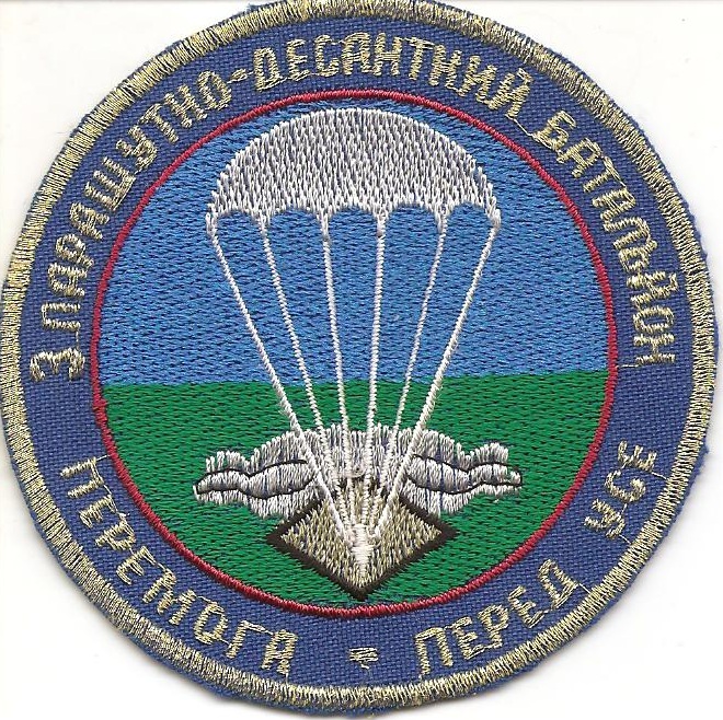 3 парашютно-десантный батальон 25 отдельной возд