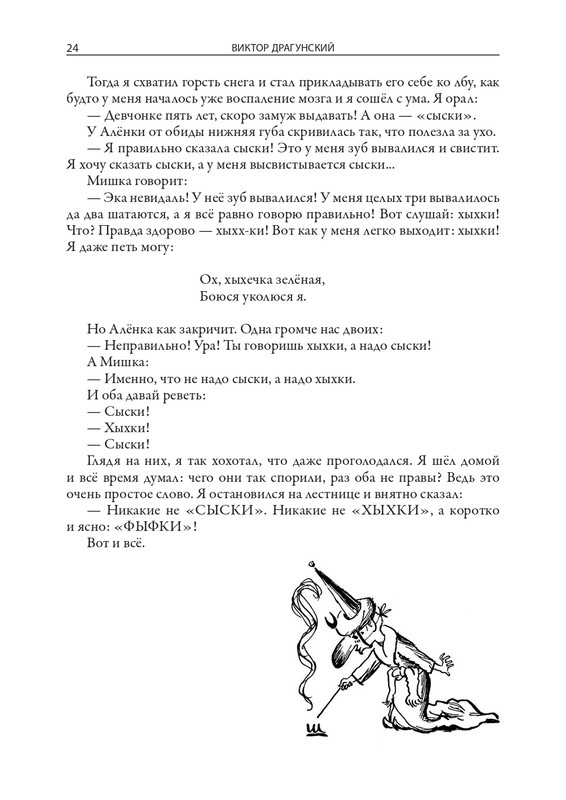Dragunskij-Viktor-Deniskiny-rasskazy-page-0025