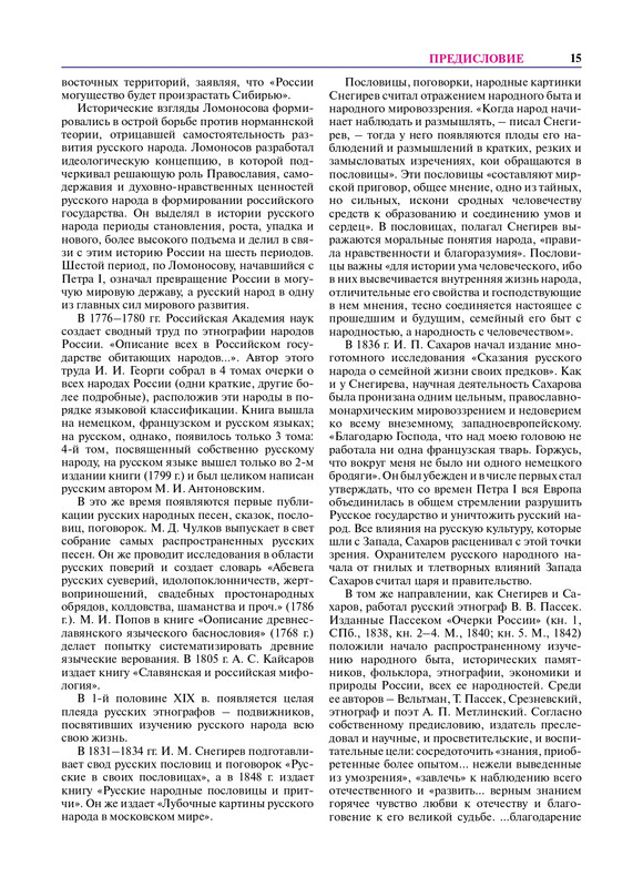Russkii-narod-Etnograficheskaya-enciklopedia-T-1-page-0016