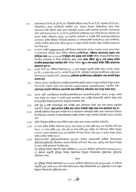 46th-BCS-Viva-Date-2025-PDF-4