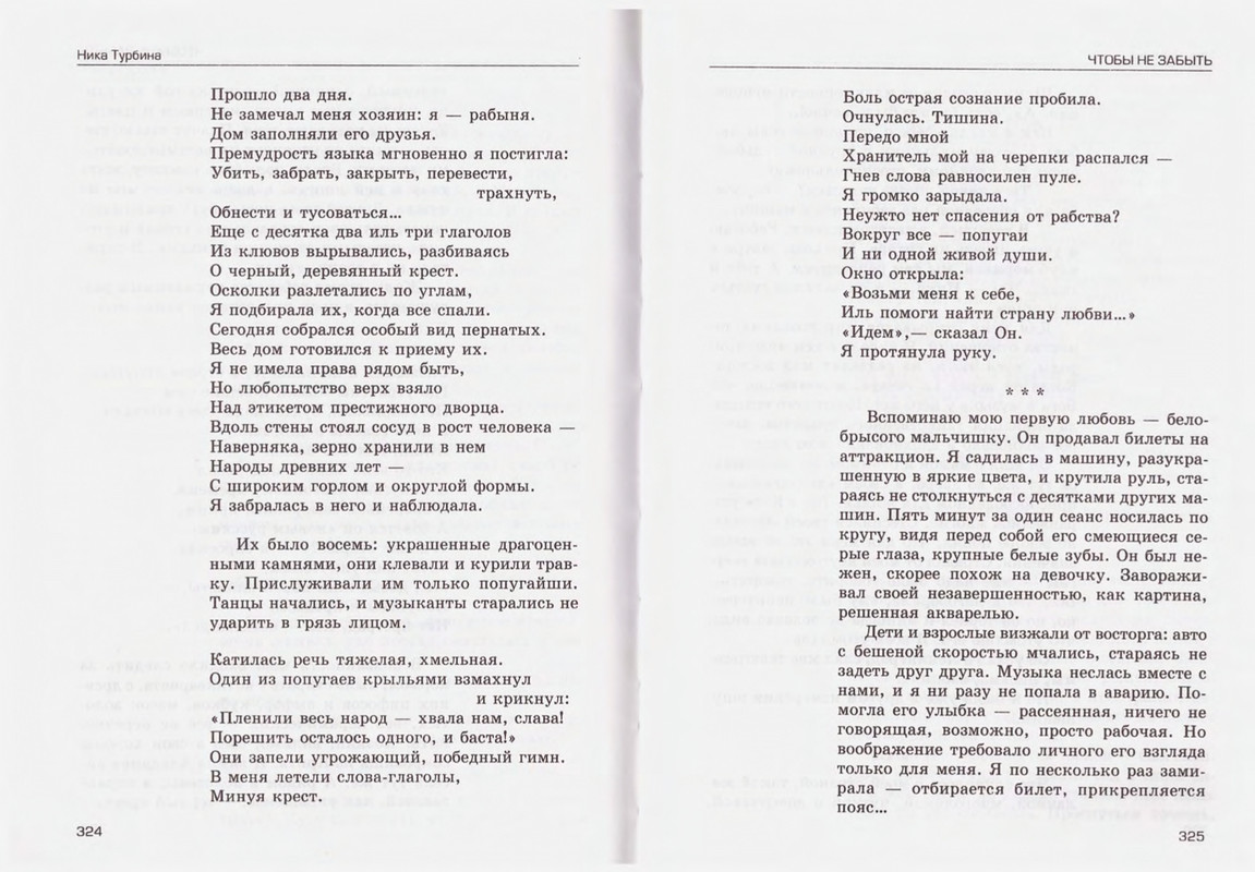 Turbina-Nika-Chtoby-ne-zabyt-88-174-page-0076