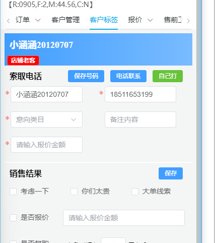 客服录入手机号流程示意图