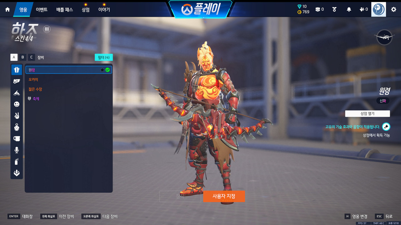 5 영웅 스킨 목록 (29)