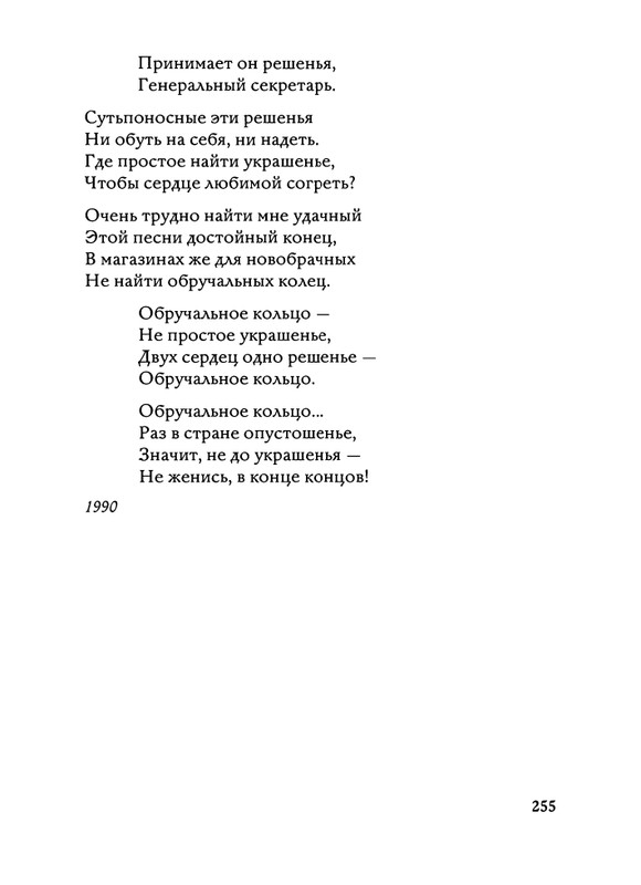 Jarovaja-Jekaterina-Iz-muzyki-i-slov-1-257-page-0256