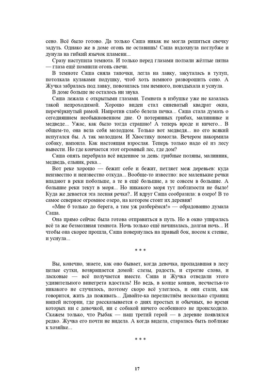 Ivanov-S-A-Leto-a-provela-horoso-1986-page-0017