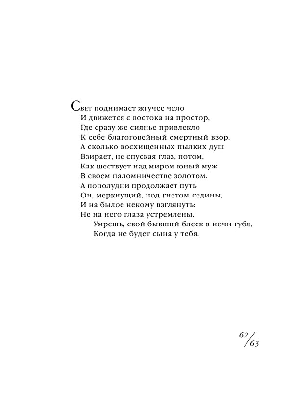 shekspir-sonety-perevod-mikushevitcha-2004-page-0064