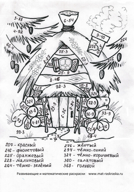 Умножение вида 64х3. Лесная избушка - 1 вар.