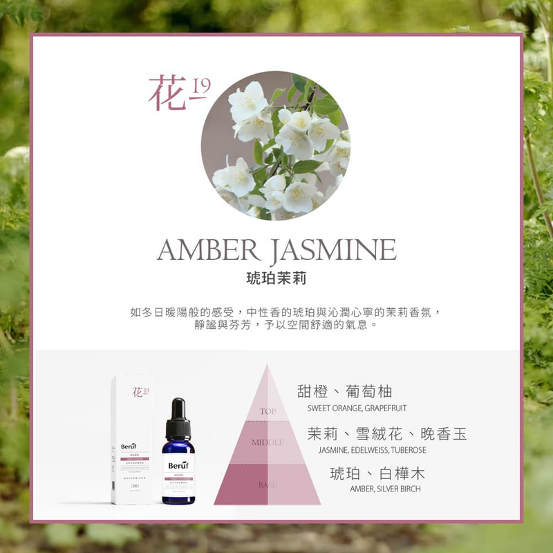 ベルーフ フレグランス エッセンシャルオイル フローラル アンバー ジャスミン 30ml 高濃度 水溶性 - アロマ・線香 - ガラス