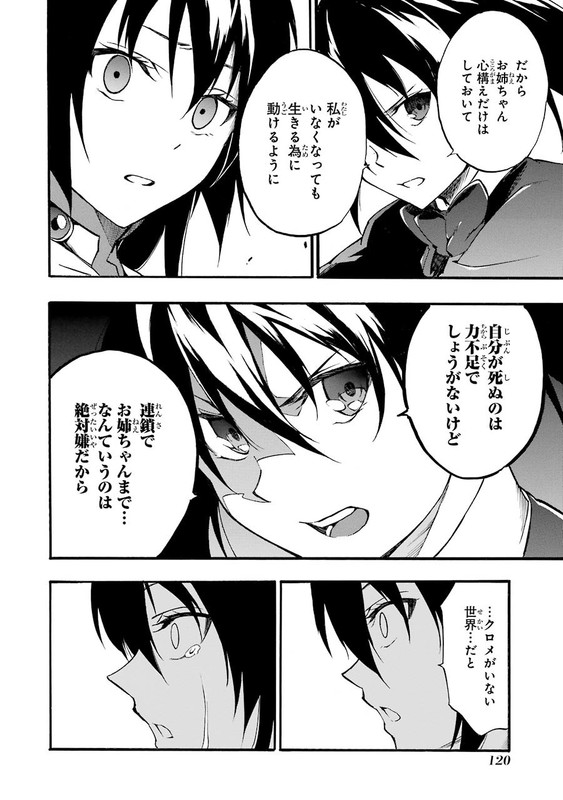 Akame ga Kill! ZeroVol6-33