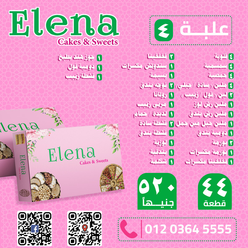 علبة حلاوة