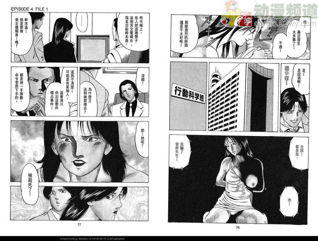 Onna Sousakan ToukoVol2-2