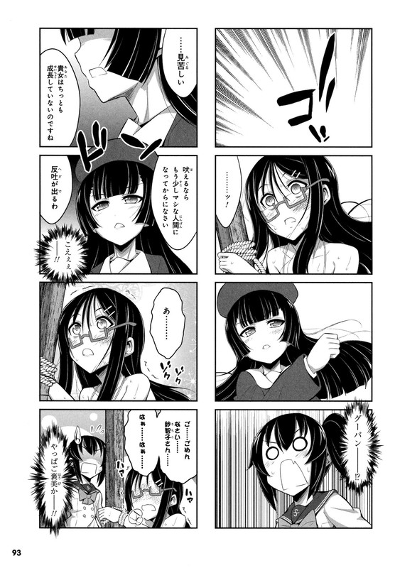 Chotto Kawaii Iron MaidenVol4-52