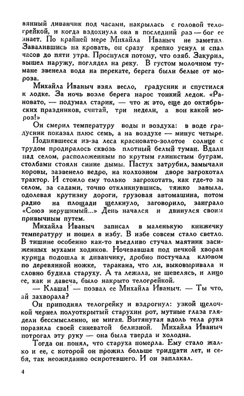 Korablinov-Vladimir-Chertov-log-page-0005