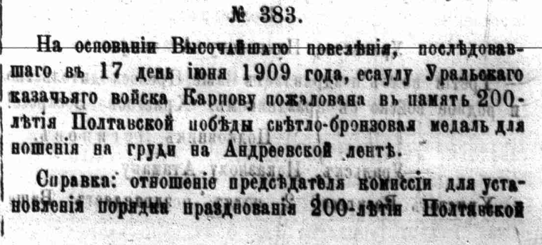 Карпов 200 лет