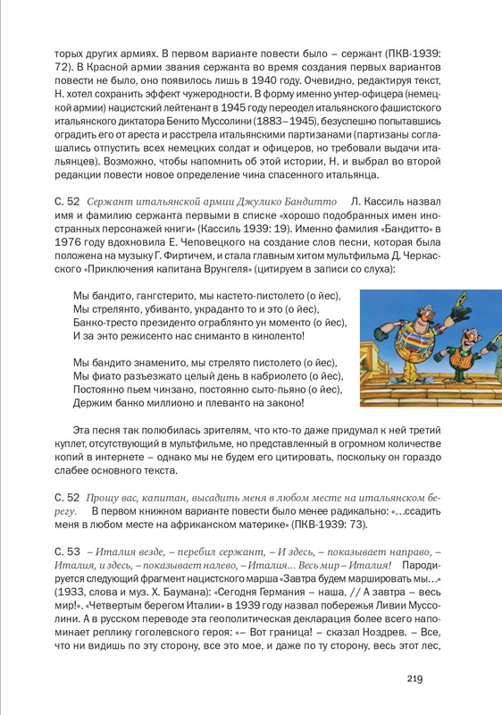 nekrasov-andrey-priklyucheniya-kapitana-vrungelya-2017-145-290-page-0090