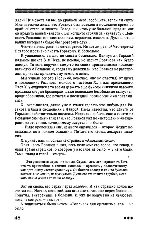 rozanov-v-literature-russkogo-zarubezhja-2007-page-0049