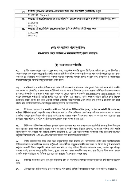 45th-BCS-Final-Result-PDF-11