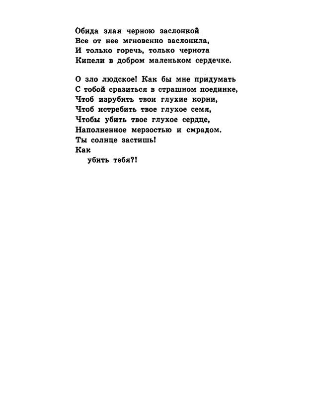 soloukhin-kak-vypit-solntse-1961-page-0036