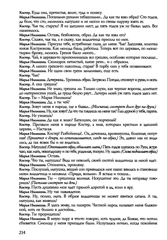 barkova-vechno-ne-ta-2002-214-446-page-0002