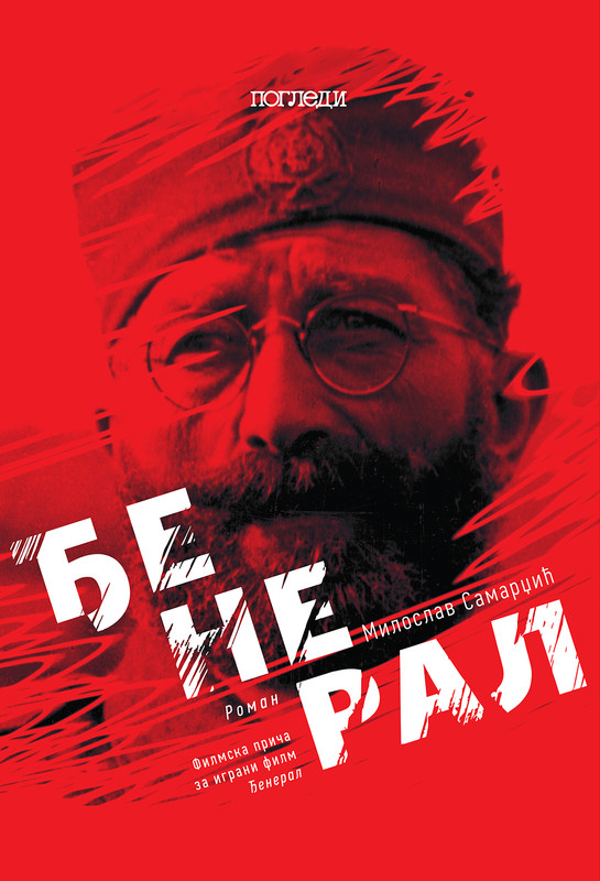 [Слика: Djeneral-naslovna-smanjena.jpg]