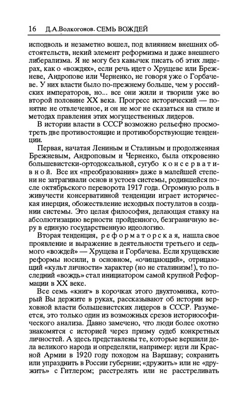 volkogonov-sem-vozhdej-tom1-1996-page-0017