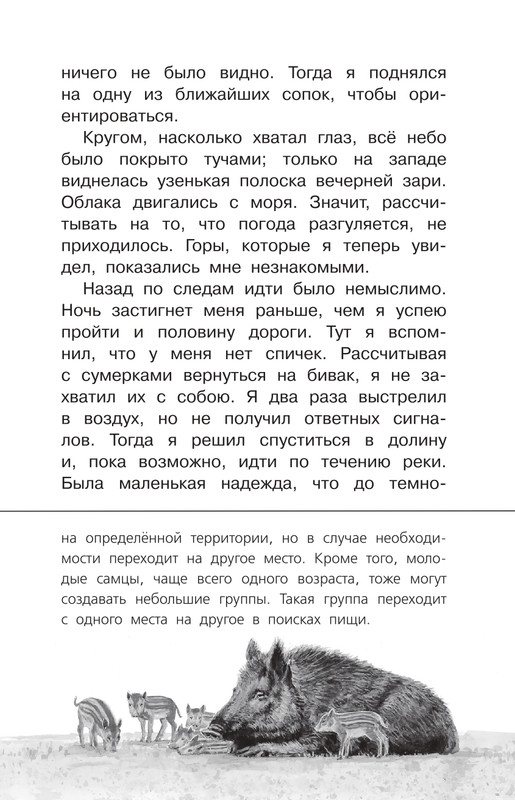 Arsenev-Vladimir-V-tajge-page-0016
