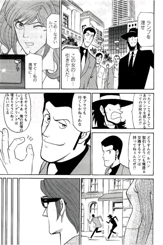 Lupin Sansei M NeoVol3-2