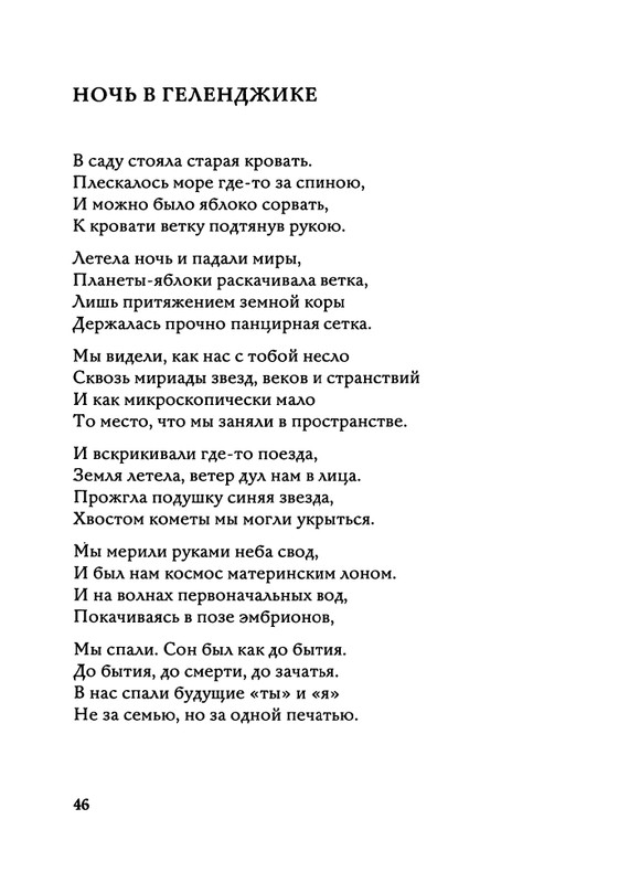 Jarovaja-Jekaterina-Iz-muzyki-i-slov-1-257-page-0047