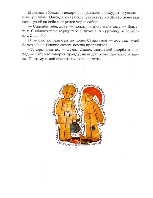 Zhilinskajte-Vitaute-Zamok-lgunov-2013-page-0040