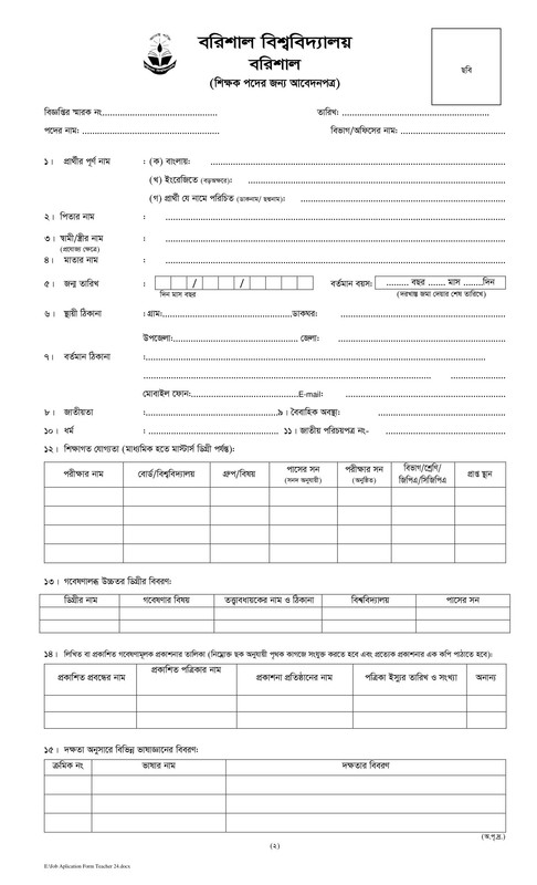 BU-Teacher-Job-Application-Form-2024-PDF-1