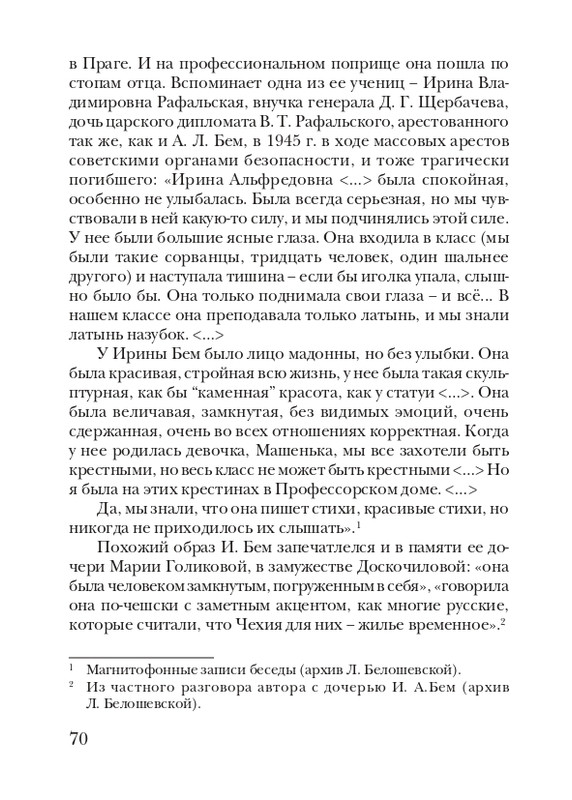 boem-irina-orfej-2010-izd-page-0071