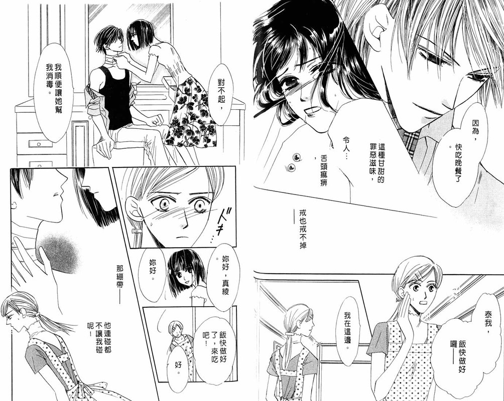 Ai to Yokubou no RasenVol3-6
