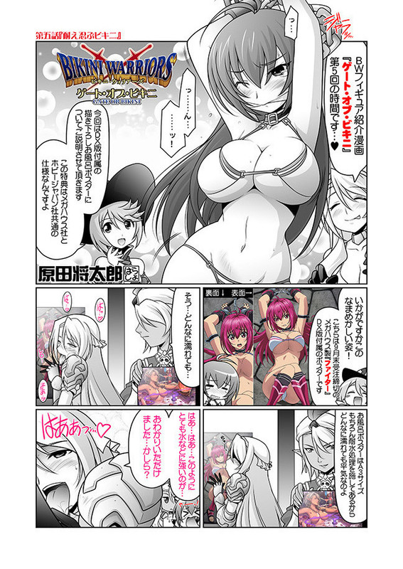 Bikini Warriors Figure Ad-1