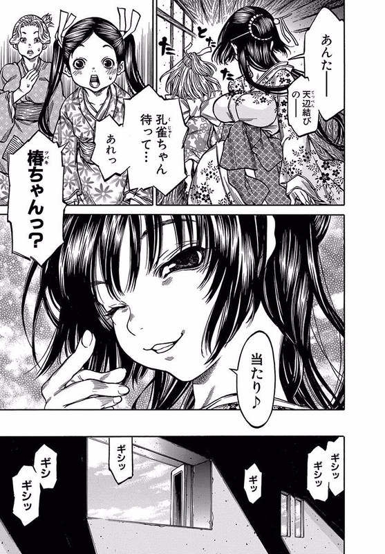 Ateya no TsubakiVol9-1