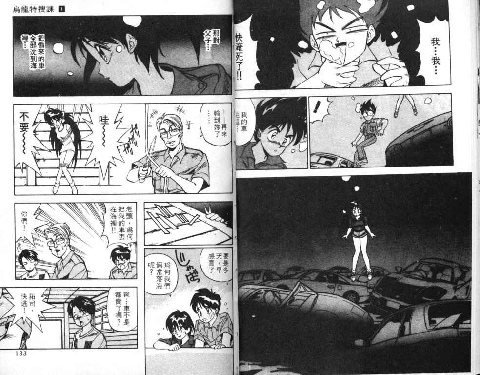 Abunai!! Junk PoliceVol1-5