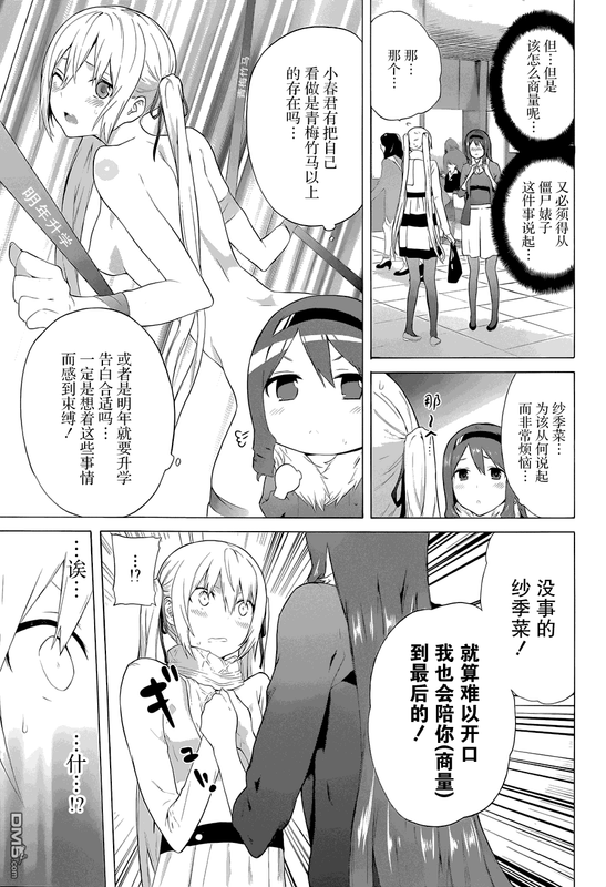 Zonbicchi wa Bicchi ni Fukumaremasu kaChap18-1