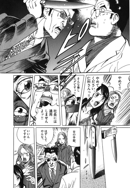 Denpa no ShiroVol4-10