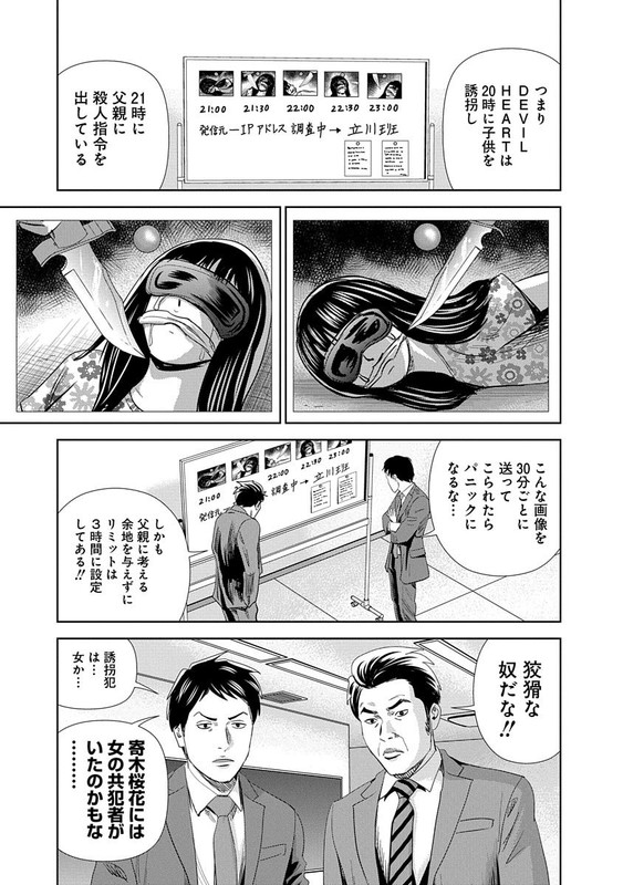 Uramiya Honpo Evil HeartVol8-3