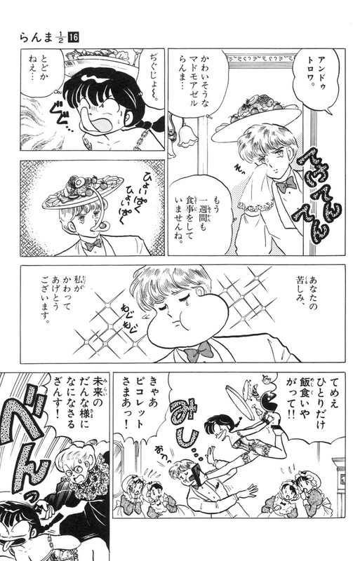 RanmaVol16-2