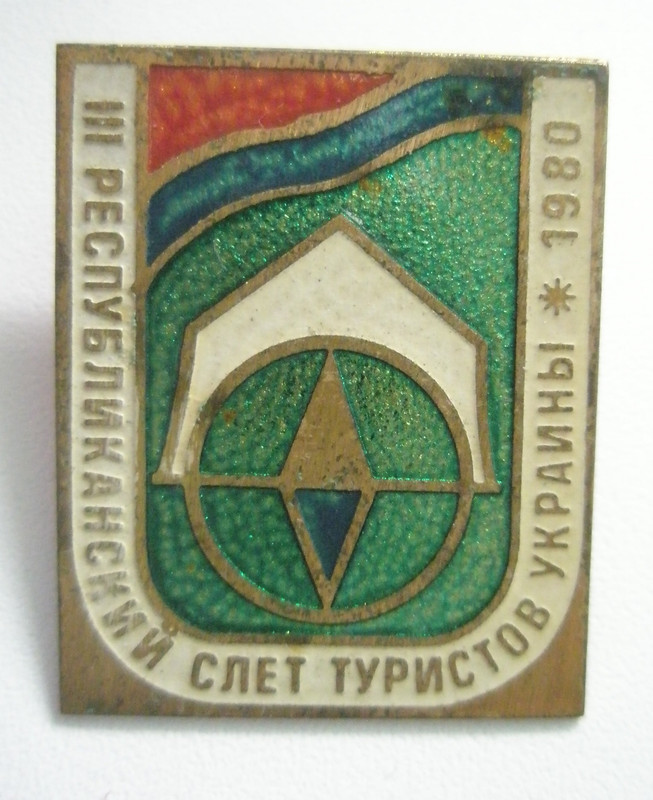 III республиканский слет туристов Украины Ориент