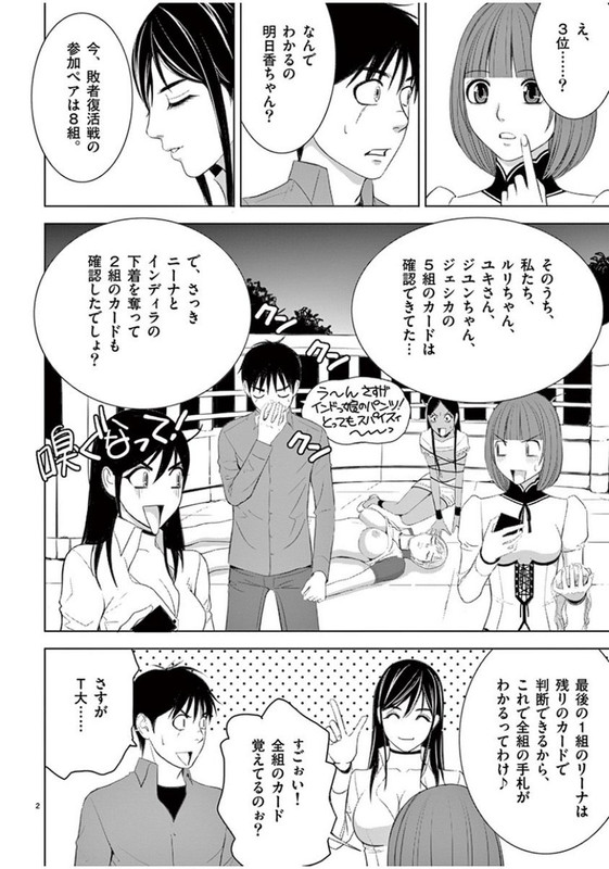 Eros SurvivalVol8-4
