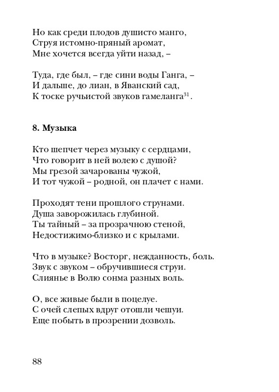 skryabin-poema-ekstaza-2008-page-0088