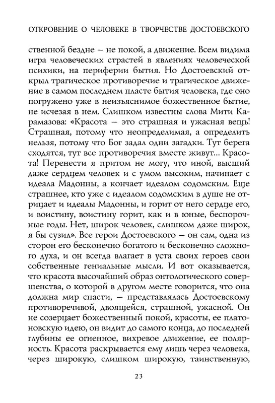 berdyaev_2018_page-0027