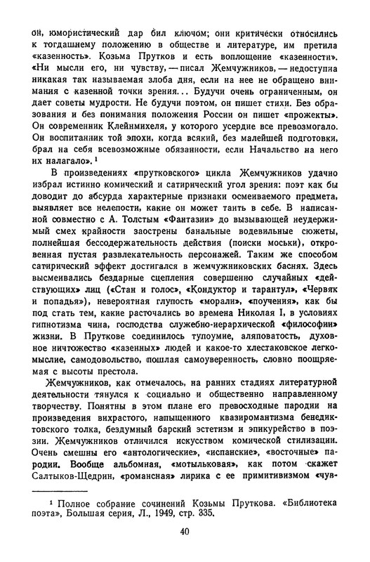 zhemchuzhnikov-izbrannye-proizvedeniya-1963-ocr-pdf-io-42
