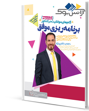 کتاب برنامه ریزی موفق