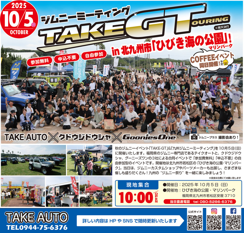 TAKEGTOURING 2025 イベントポスター