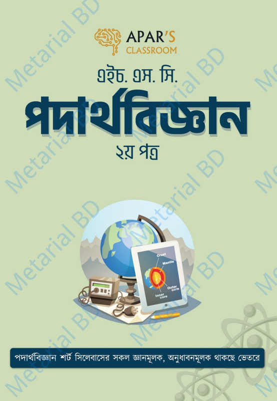 ACS Physics 2nd Paper Knowledge & Understanding Questions PDF