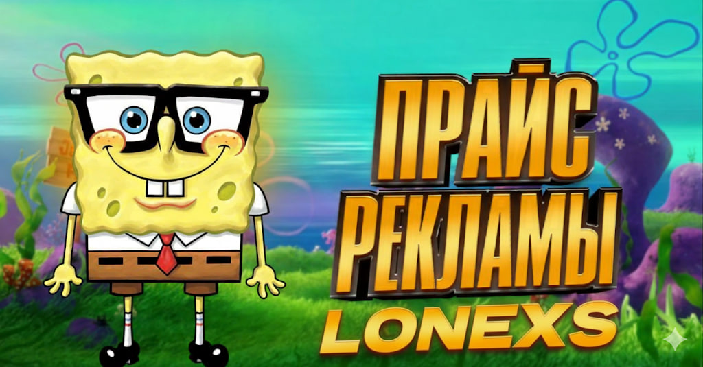 Реклама прайс