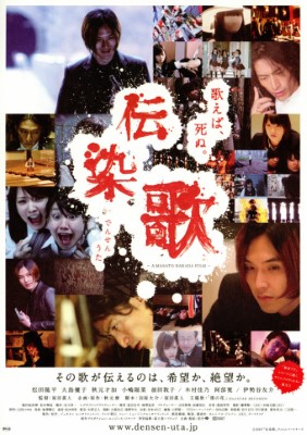 [MOVIE] 伝染歌 (2007) (WEBRIP)