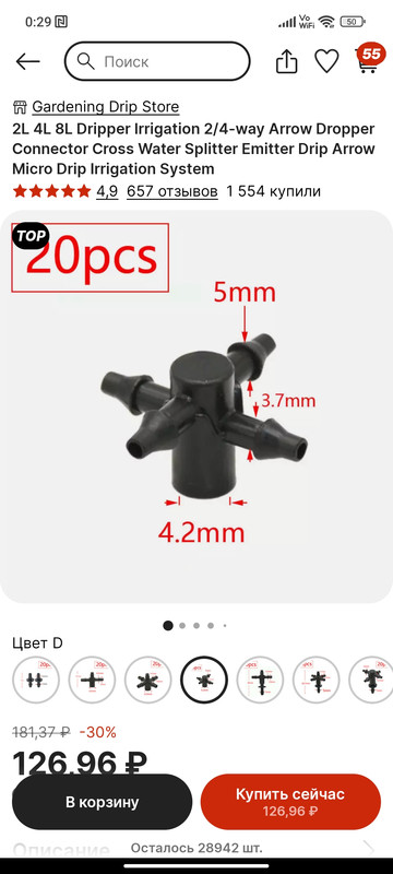 Screenshot_2023-02-09-00-29-38-726_ru.aliexpress.buyer